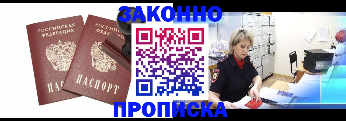прописка для работы в Черняховске